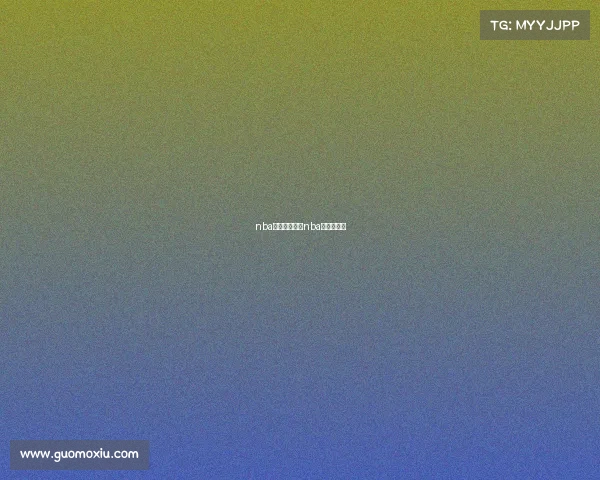 nba赛事时间几月nba赛事时间表